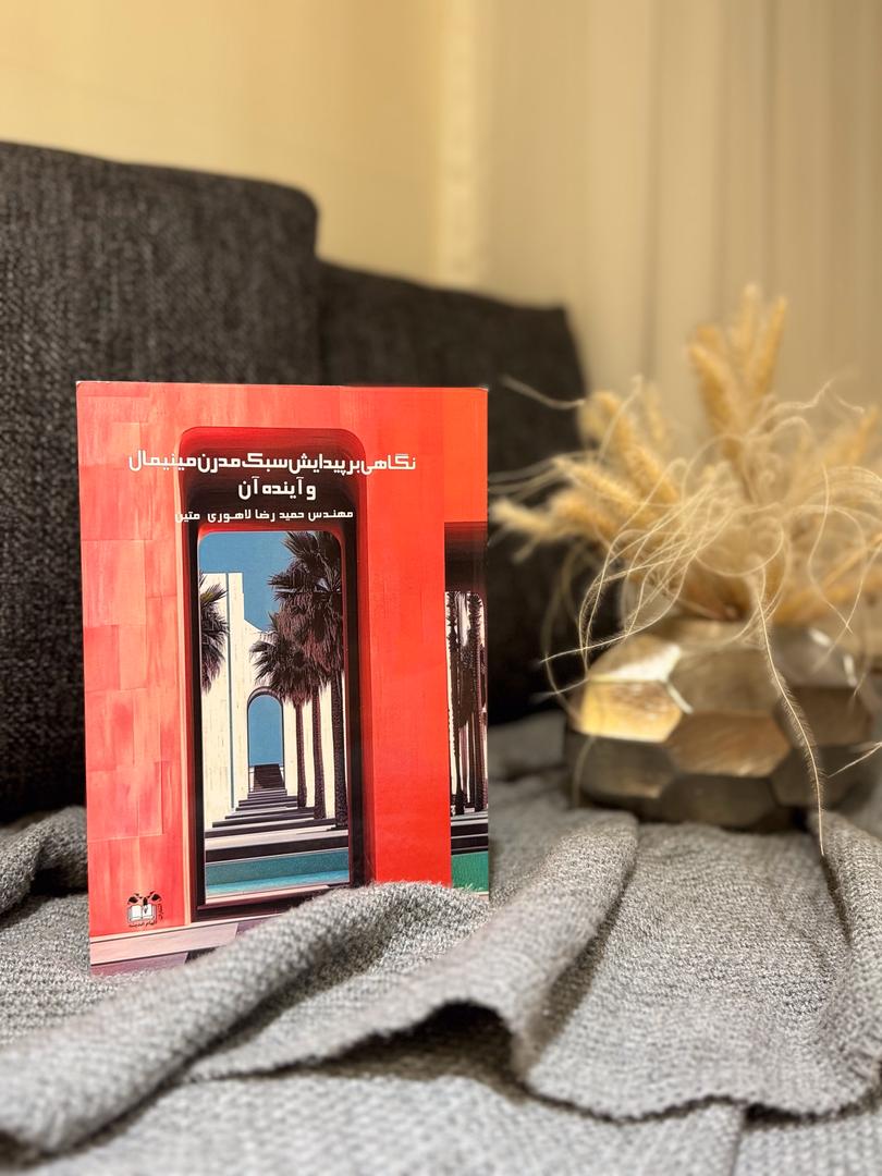 کتاب مدرن و مینیمالیسم