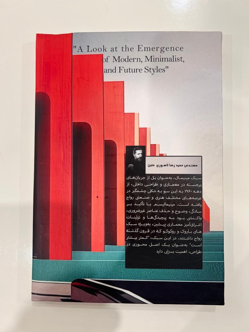 کتاب نگاهی بر پیدایش سبک مدرن مینیمال و آینده آن